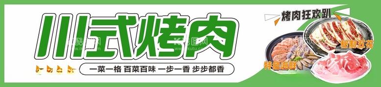 编号：28508912102222129010【酷图网】源文件下载-烤肉海报