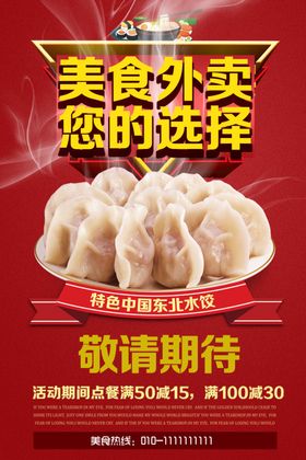 饺子