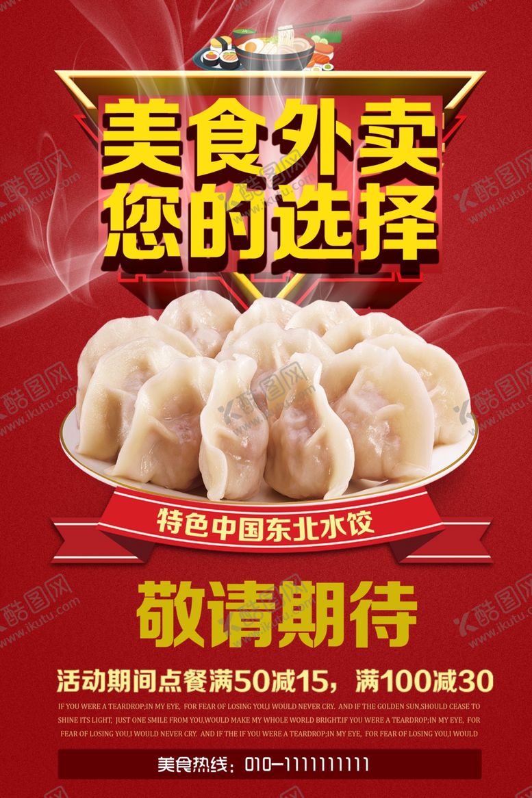 编号：36157810210638418021【酷图网】源文件下载-饺子