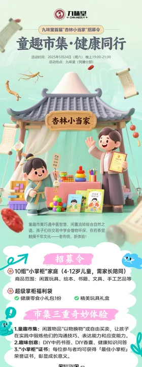 童趣集市海报