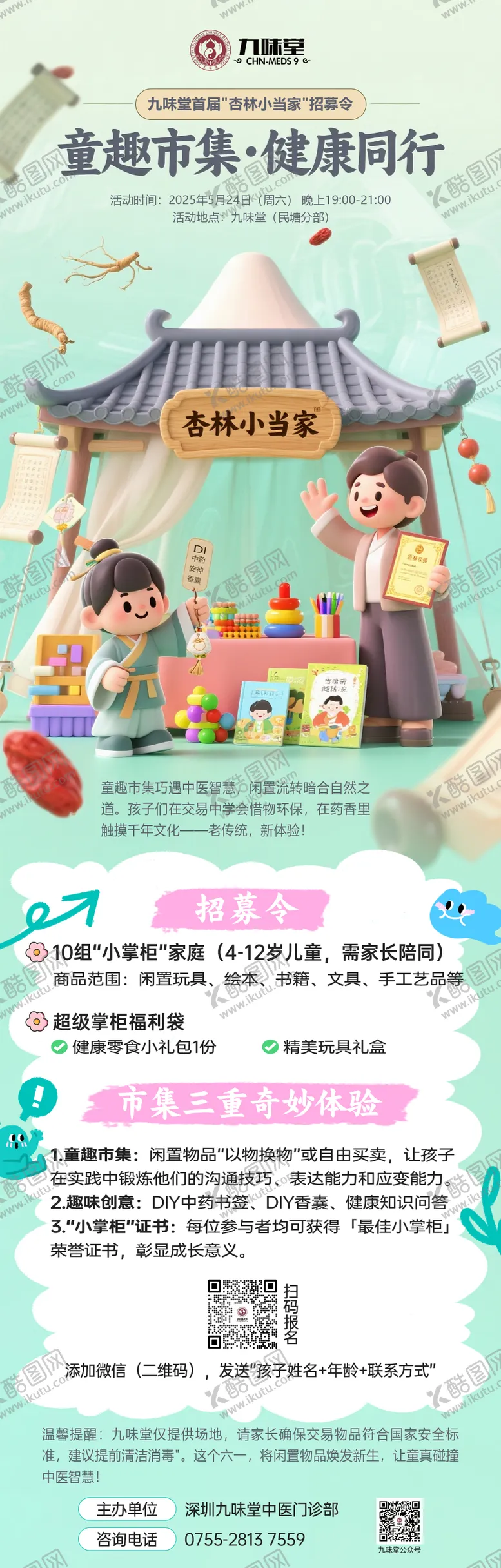 编号：79421006151756491969【酷图网】源文件下载-童趣集市海报