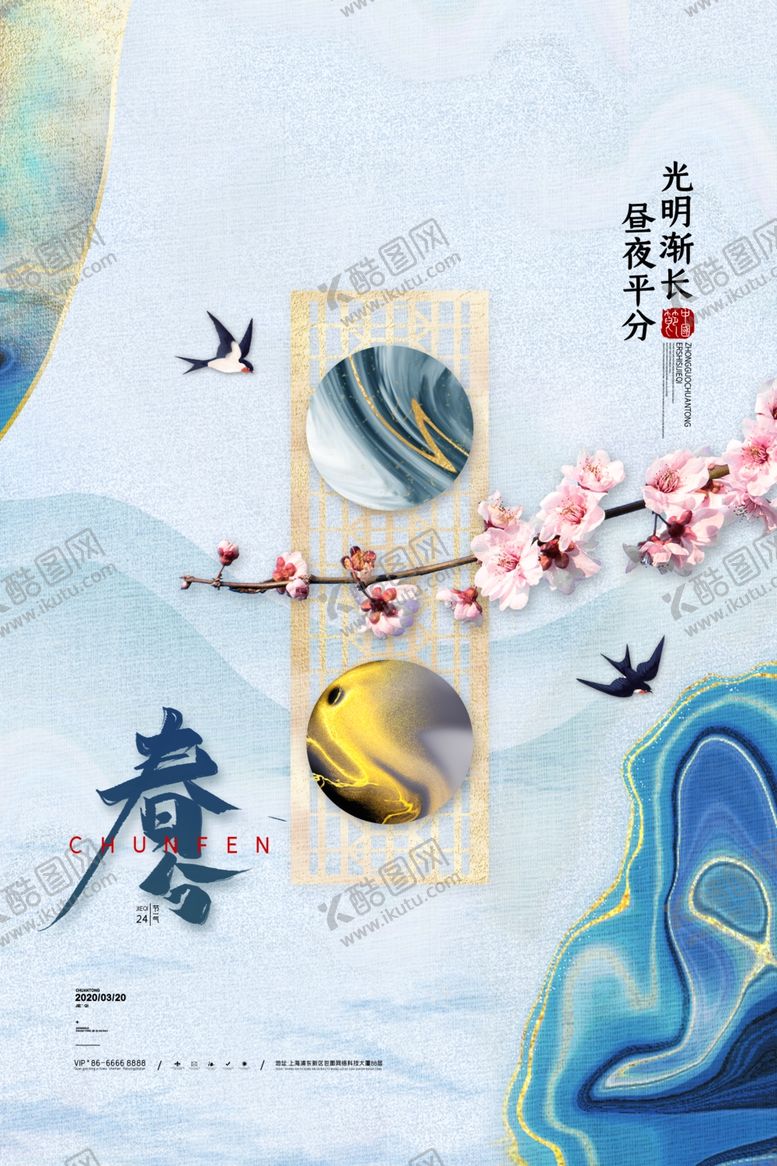 编号：60157006170442143995【酷图网】源文件下载-春分