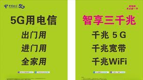 中国电信5G用电信智享三千兆