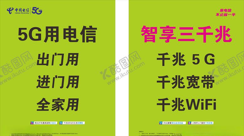 编号：10362105130519041802【酷图网】源文件下载-中国电信5G用电信智享三千兆