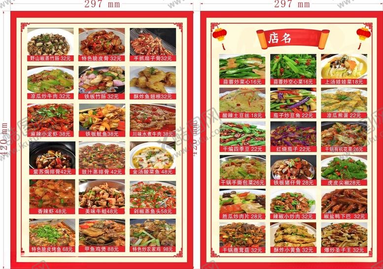 编号：16844510251727587959【酷图网】源文件下载-菜单