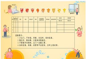 登记表