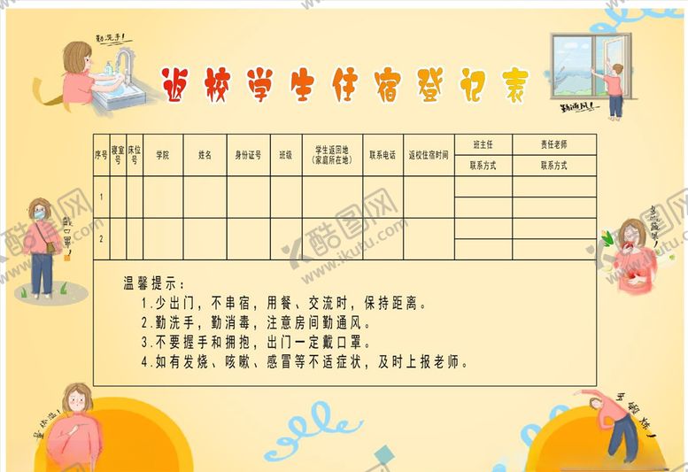 编号：21900110260029258750【酷图网】源文件下载-登记表