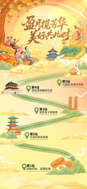 简约国潮中国风中秋节日旅游海报