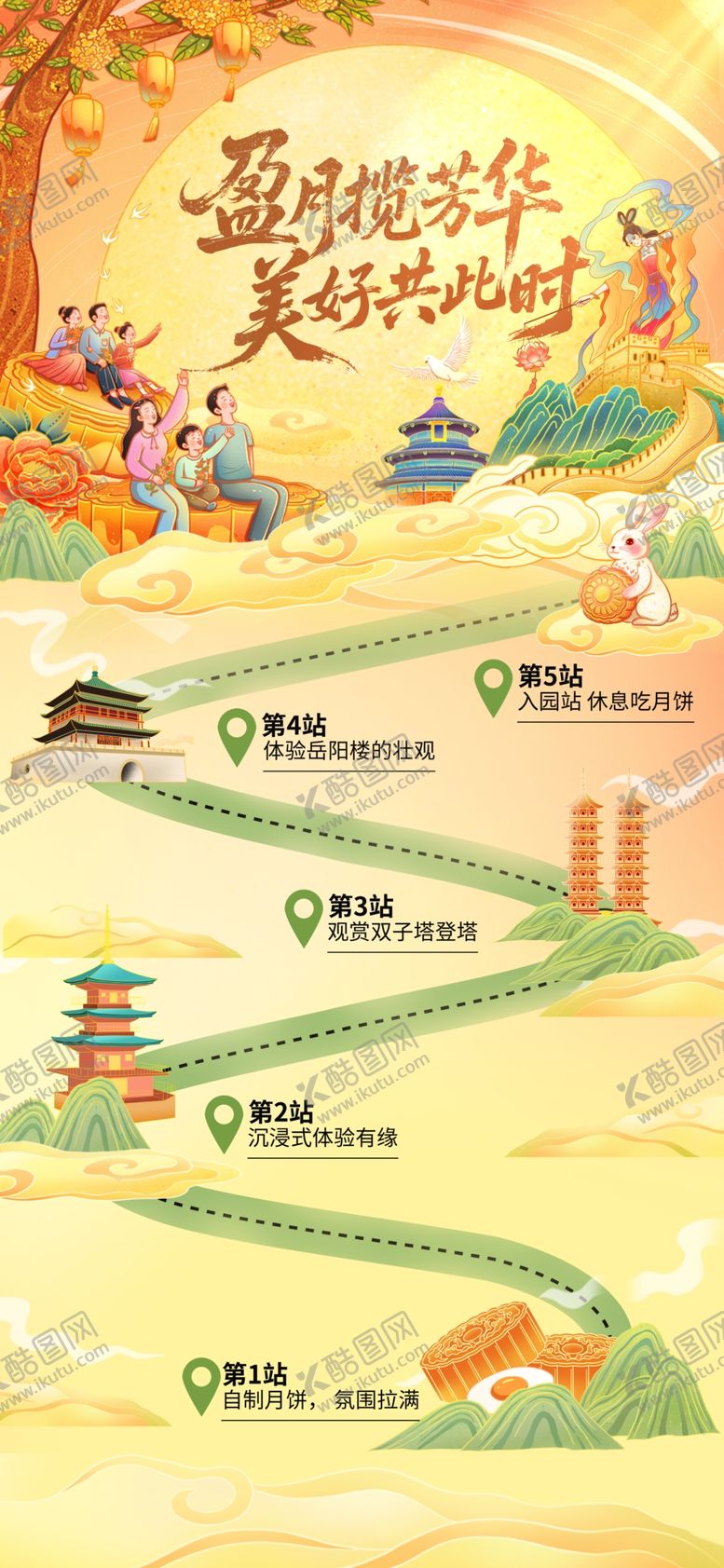 编号：57364511012358321260【酷图网】源文件下载-简约国潮中国风中秋节日旅游海报