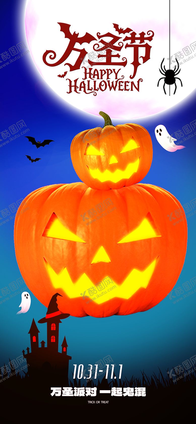 编号：61366810310220414674【酷图网】源文件下载-万圣节