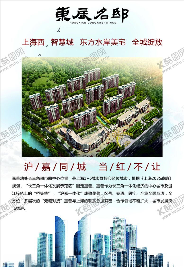 编号：18161405120211405801【酷图网】源文件下载-房地产海报