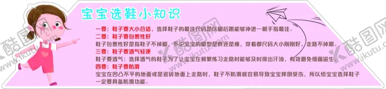 编号：46380802190710033473【酷图网】源文件下载-宝宝洗鞋小知识