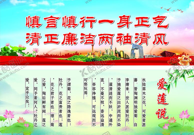 编号：25530612230745107959【酷图网】源文件下载-廉政宣传标语
