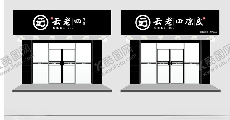 编号：31383109131323044914【酷图网】源文件下载-云老四凉皮