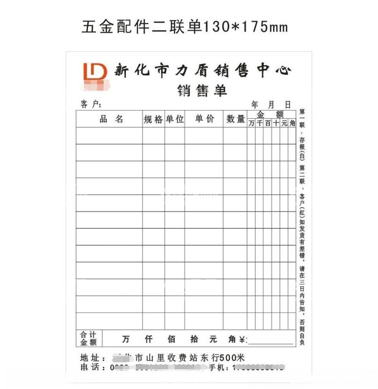 编号：55216012201914469395【酷图网】源文件下载-五金机电配件二联单收据CDR