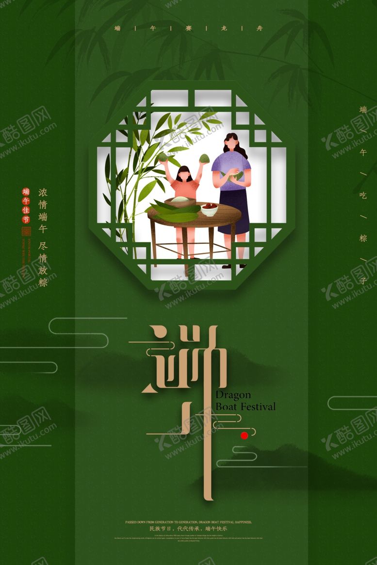 编号：94926806270746374858【酷图网】源文件下载-端午节