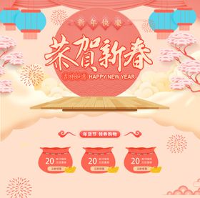 新年淘宝