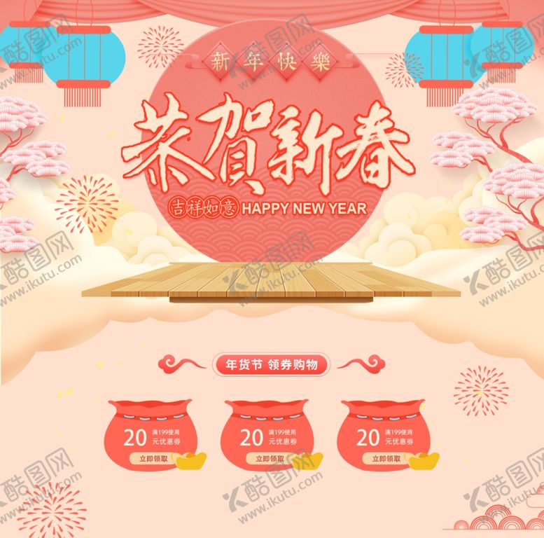 编号：38110110191025054756【酷图网】源文件下载-新年淘宝