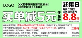 超市5元代金券1张版本