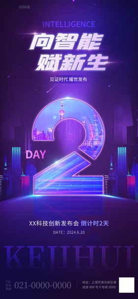 科技感企业产品发布会倒计时海报