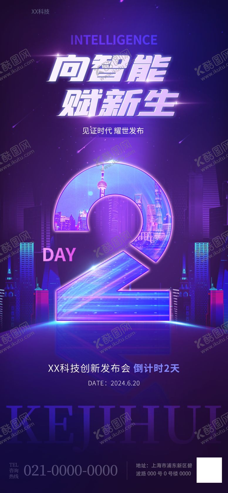 编号：74754204022327055334【酷图网】源文件下载-科技感企业产品发布会倒计时海报