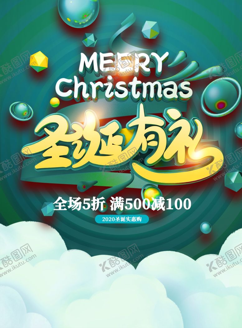 编号：70944110131441258083【酷图网】源文件下载-圣诞节