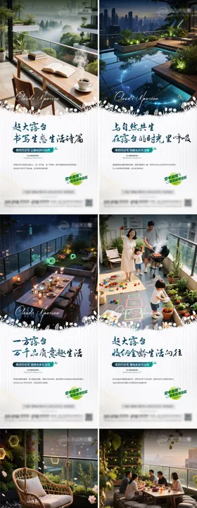 房地产海报露台