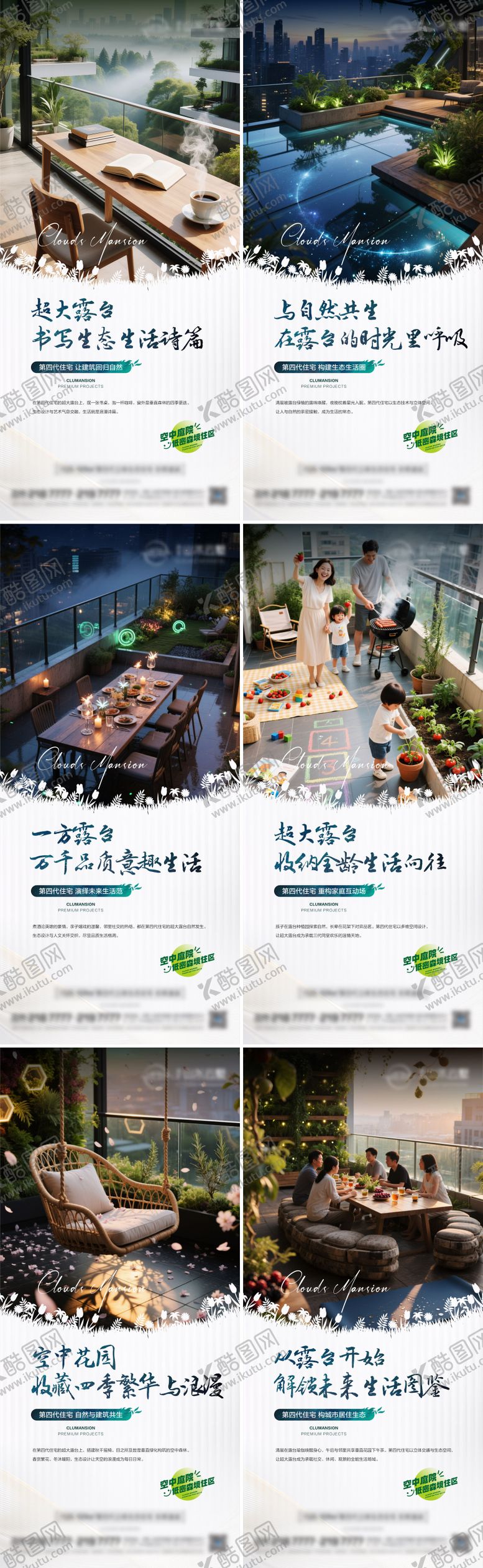 编号：62112012261413583792【酷图网】源文件下载-露台海报