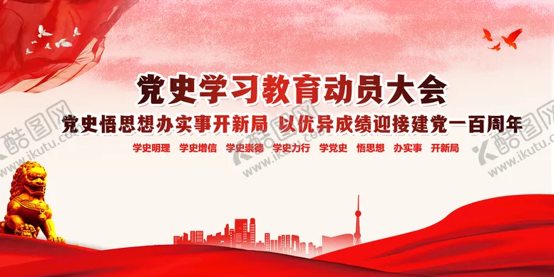 编号：28347109211520598967【酷图网】源文件下载-红色党建宣传标语海报展板素材