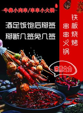 火锅串串开业活动展架