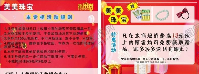 编号：66800209191239555333【酷图网】源文件下载-商场珠宝优惠活动卡