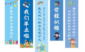 学校条幅