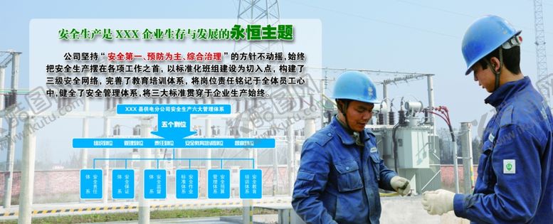 编号：44206907122105501983【酷图网】源文件下载-安全海报