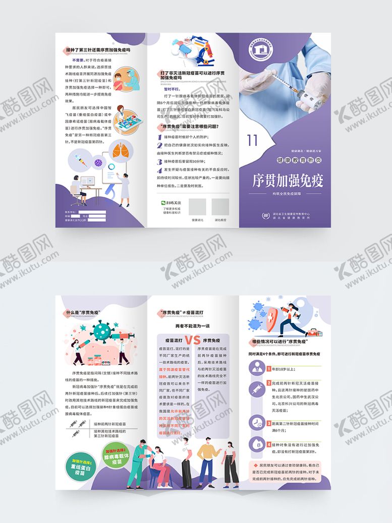 编号：92874412091635317523【酷图网】源文件下载-健康教育折页