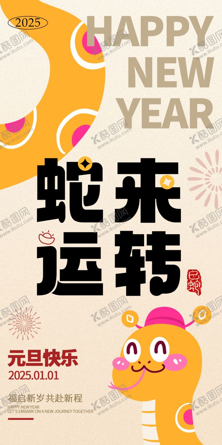 编号：49666902240749412474【酷图网】源文件下载-元旦