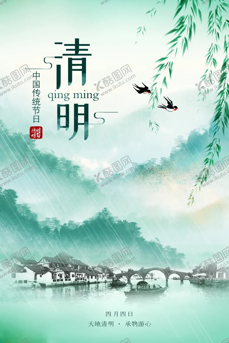 编号：23601604172135009118【酷图网】源文件下载-清明节