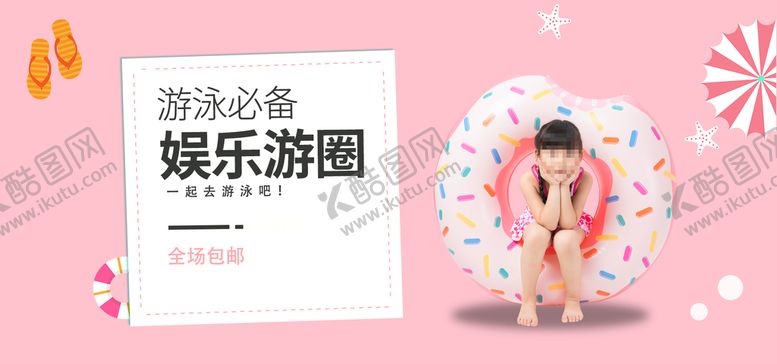 编号：17638410032329369327【酷图网】源文件下载-游泳装备