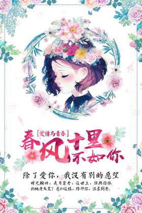 编号：07819209241428027653【酷图网】源文件下载-小清新唯美手绘插画女孩海报