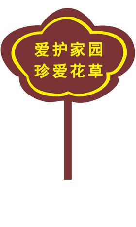 异形路牌
