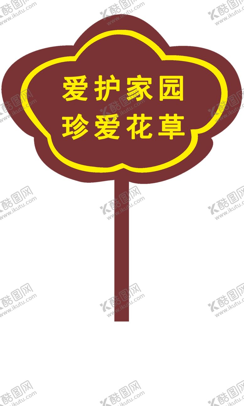 编号：11669005121927202004【酷图网】源文件下载-异形路牌