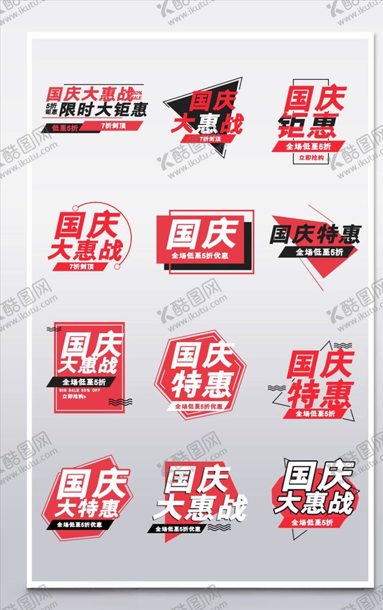 编号：90410104202320562812【酷图网】源文件下载-淘宝促销标签