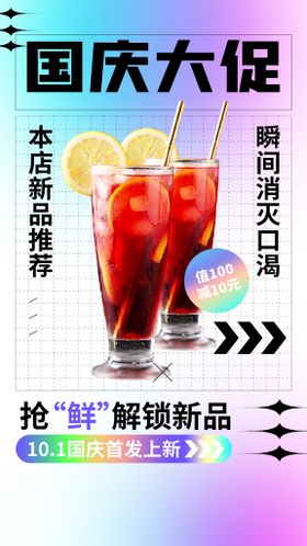 饮品海报