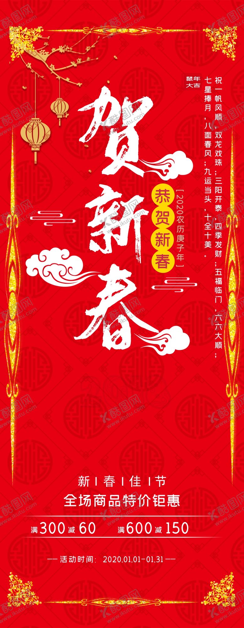 编号：26899105180546157366【酷图网】源文件下载-贺新春