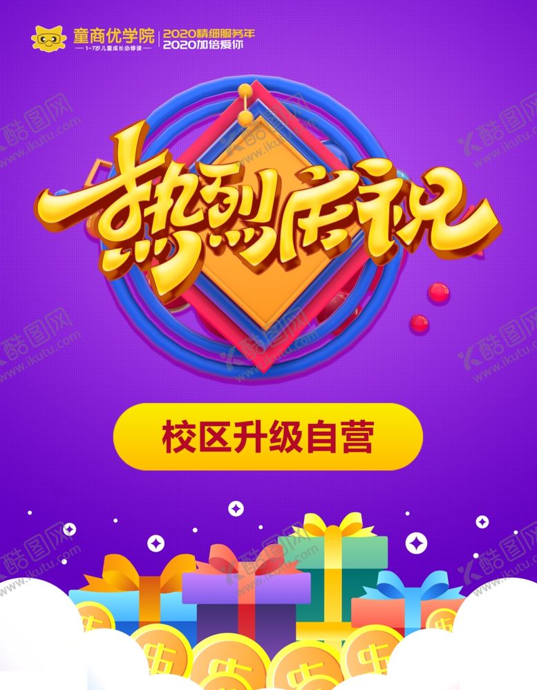 编号：58585610010410572924【酷图网】源文件下载-热烈庆祝海报