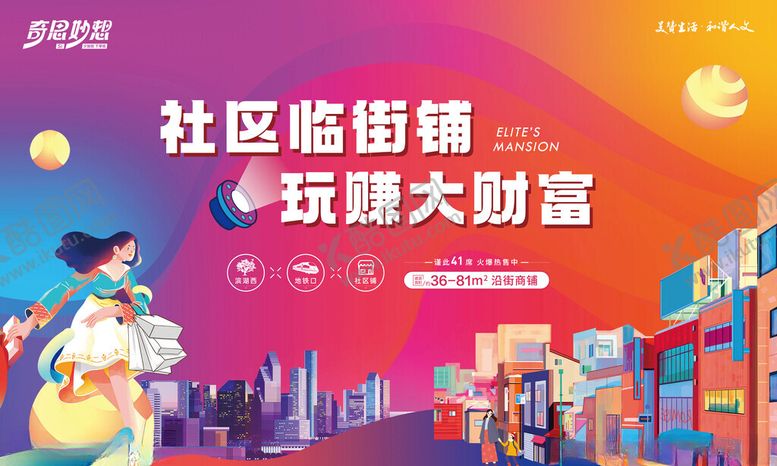 编号：80507002012219439094【酷图网】源文件下载-社区街铺主KV