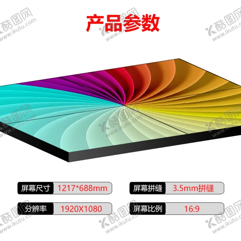 编号：20972209142348301947【酷图网】源文件下载-淘宝京东拼电器显示屏拼接屏主图