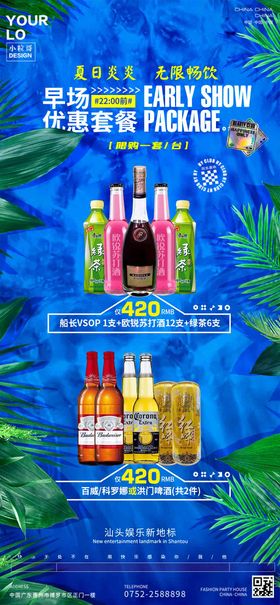 酒吧夜店酒水单海报