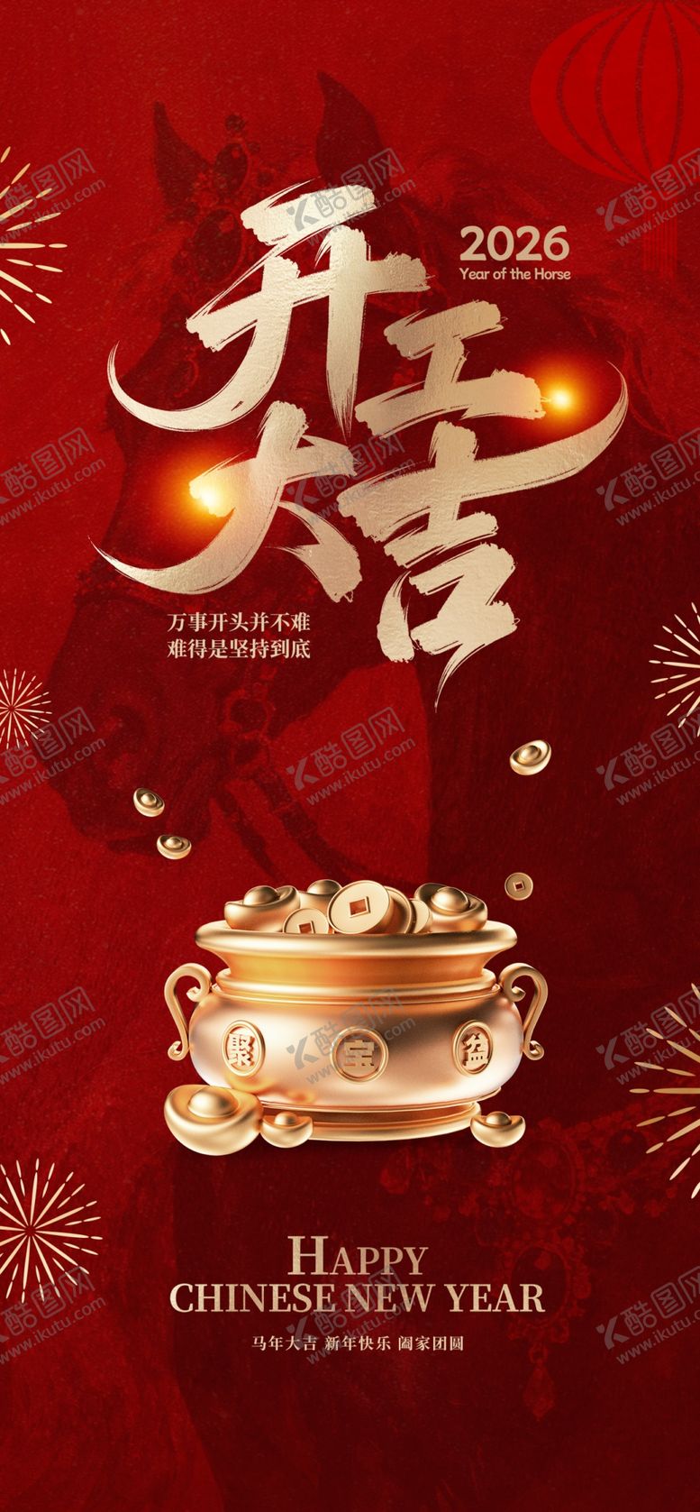 编号：33661603311901138313【酷图网】源文件下载-开工大吉