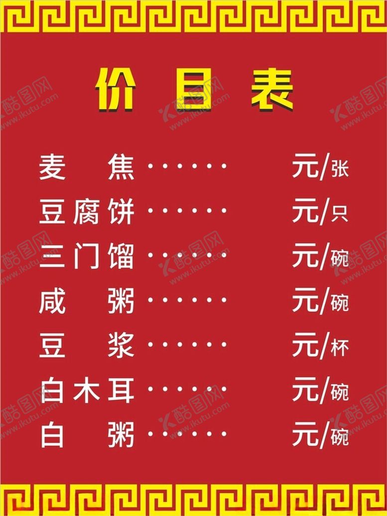 编号：44207902272210242015【酷图网】源文件下载-价目表