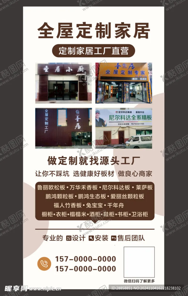 编号：79545901141930267963【酷图网】源文件下载-全屋定制